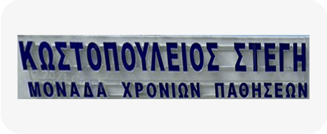 internet-of-things-kostopoulios-stegi