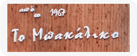 internet-of-things-to-mpakaliko
